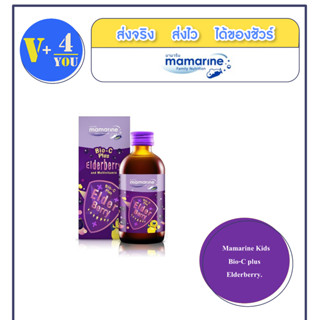 MAMARINE BIO-C PLUS 120ML (P1) ม่วงแบบน้ำ