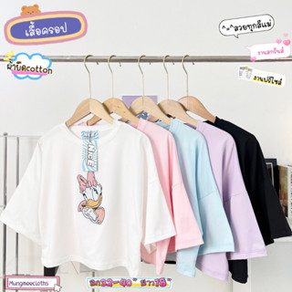 AP  เสื้อครอปตัวสั้น ผ้ายืดคอตตอน​ คอกลม แขนสั้นสกรีนส์​ลาย​ Freesize ลายเยอะมากแม่   🐻🤎 อก 32-40” ยาว18"