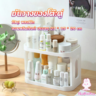 NKK ชั้นวางของบนโต๊ะ  2 ชั้น ชั้นเก็บของ Shelves