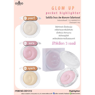 OD 1312 ODBO GLOW UP POCKET HIGHLIGHTER โอดีบีโอ โกลว อัพ พ็อคเกท ไฮไลท์เตอร์ ผลิตภัณฑ์ตกแต่งใบหน้า