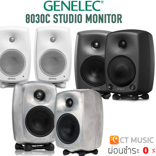 Genelec 8030C Studio Monitor ( Pair ) ลำโพงมอนิเตอร์ Genelec 8030