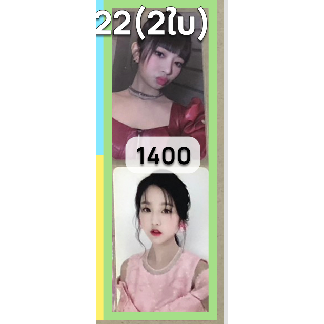 การ์ดแท้พร้อมส่ง joeun rei set : เซทการ์ด เรย์ joeun music + วอนยอง ive izone