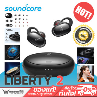 หูฟังไร้สาย Soundcore - Liberty 2