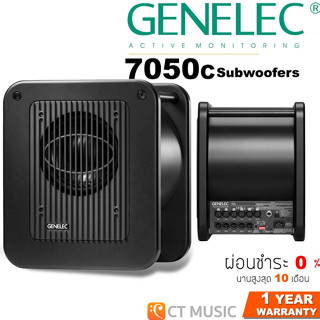 Genelec 7050C Subwoofers ลำโพงซับ Genelec 7050