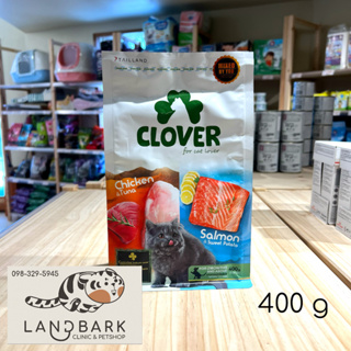Clover (400g) อาหารแมว holistic grain-free ตัวแน่น ถนอมไต (โซเดียมต่ำ) ขนาด 400 กรัม