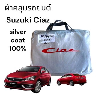 ผ้าคลุมรถยนต์ suzuki ciaz เซียส เนื้อผ้า silver coat 190 C