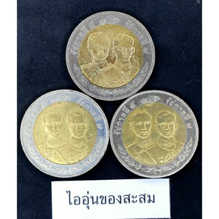 เหรียญ10บาท 2สี 100ปี กรมแพทย์ทหารบก ขายยกชุด 3 เหรียญ (A8)