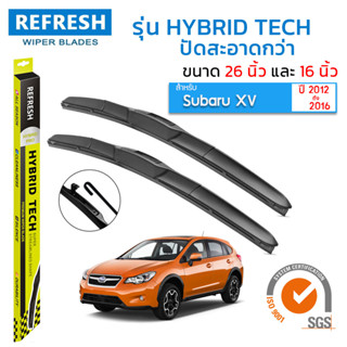 ใบปัดน้ำฝน REFRESH ก้านแบบ HYBRID TECH สำหรับ SUBARU XV (ปี 2012-2016) ขนาด 26" และ 16" รูปทรงสปอร์ต สวยงาม พร้อมยางรีดน