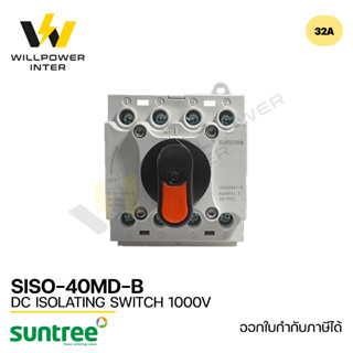 SUNTREE / SISO-40MD-B DC ISOLATING SWITCH 1000V 32A (สวิตซ์คันโยกสำหรับระบบโซล่าเซลล์)