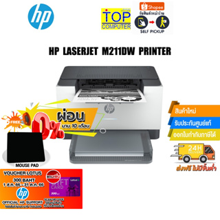 [ผ่อน0%3ด.][แถมเพิ่ม! Voucher300.-แผ่นรองเม้าส์]HP LaserJet M211dw Printer/