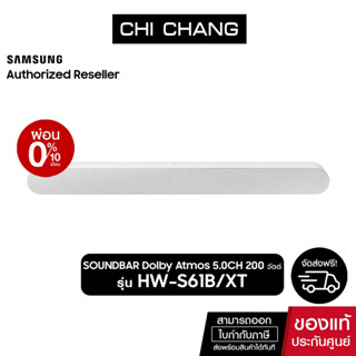 (สินค้าตัวโชว์)Samsung Soundbar S61B (200วัตต์, 5.0 CH ) ซาวด์บาร์ รุ่น HW-S61B/XT