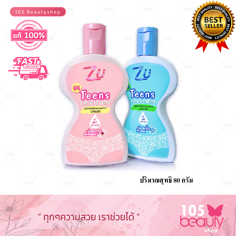 ซียู ทีนส์ เฟมินิน วอช เจลทำความสะอาดจุดซ่อนเร้น (มี 2 สูตร) Zu Teens Feminine Wash 80g.