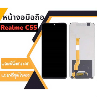 หน้าจอRealmeC55 งานแท้ LCD Realme C55 จอC55 **สินค้าพร้อมส่ง แถมชุดไขควง+กาว ฟิล์มกระจก