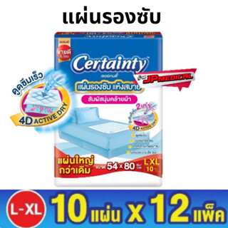 แผ่นรองซับเซอร์เทนตี้ แผ่นรองซับ L 10 ชิ้น (ยกลัง12 ห่อ)