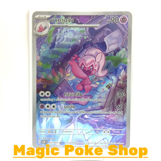 นาคานุจัง (AR) พลังจิต ชุด สโนว์ฮาซาร์ด - เคลย์เบิสต์ การ์ดโปเกมอน (Pokemon Trading Card Game) ภาษาไทย sv2D-077