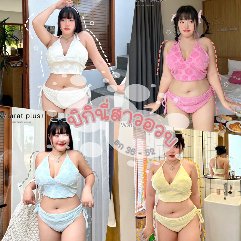 🧸𝐂𝐡𝐮𝐛𝐛𝐲𝐋𝐚𝐧𝐝.(อก36-52)🐋NoomNim Bikini🐬 บิกินี่สาวอวบ ไซส์ใหญ่ พลัสไซส์ ผ้าอัดลายกำมะหยี่น่ารักมากๆ #Bi009