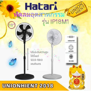 พัดลมอุตสาหกรรม HATARI รุ่น IP18M1  ขนาดใบพัด 18(นิ้ว) (1 ชิ้นต่อ 1คำสั่งซื้อ)