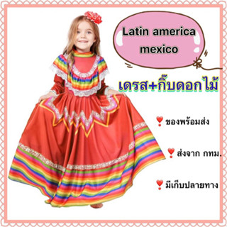 ชุดละตินอเมริกา ชุดอเมริกาใต้ south america mexico mexican เม็กซิกัน เม็กซิโก Latin america แฟนซีเด็ก สีแดง