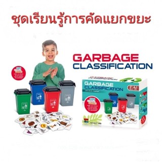 เกมคัดแยกขยะ  Garbage Classification เรียนรู้ ปลูกฝังการรักษ์โลก