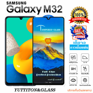 ฟิล์มกระจก ฟิล์มไฮโดรเจล SAMSUNG Galaxy M32 เต็มจอ กาวเต็มแผ่น พร้อมส่ง