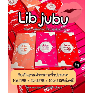 Lib jubu บำรุงริมฝีปาก สีสวย