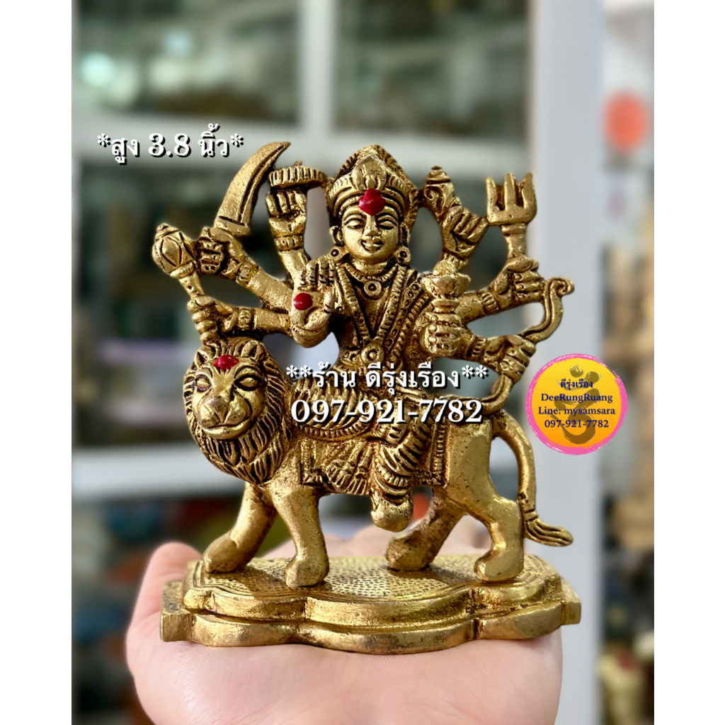 พระแม่ทุรคา ประทับสิงโต (สูง 3.8 นิ้ว..Fine Quality) **ทองเหลือง..🇮🇳นำเข้าจากอินเดีย** (Maa00212)