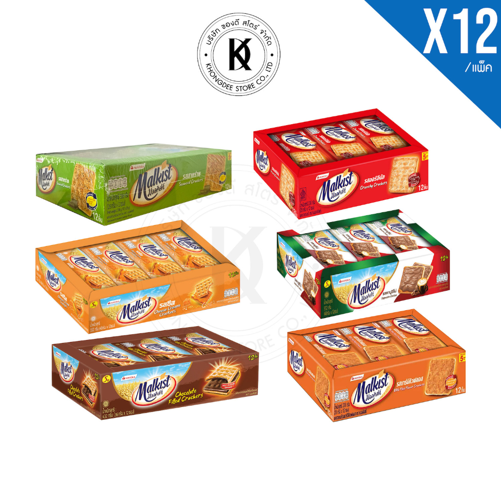มอลคิสท์ แครกเกอร์สอดไส้รสต่างๆ ขนาด 28 กรัม 12ชิ้น