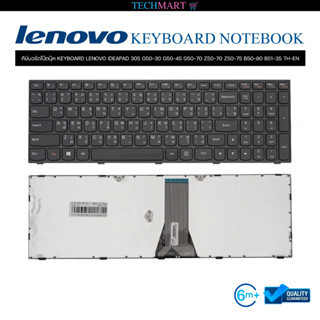 คีย์บอร์ดโน๊ตบุ๊ค KEYBOARD LENOVO IDEAPAD 305 G50 30 G50 45 G50 70 Z50 70 Z50 75 B50 80 B51 35 TH-EN