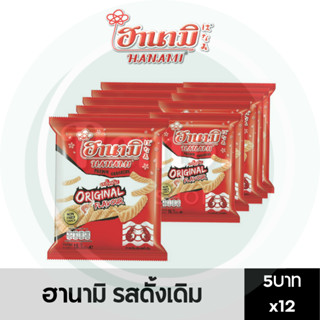 ฮานามิ ข้าวเกรียบกุ้ง ห่อ 5 บาท แพ็ค 12 ห่อ