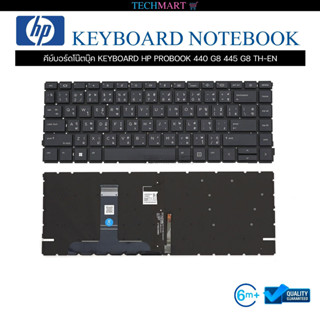 คีย์บอร์ดโน๊ตบุ๊ค KEYBOARD HP PROBOOK 440 G8 445 G8 TH-EN