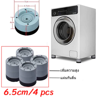 C116 ขารองเครื่องซักผ้า เครื่องซักผ้า ที่รองตู้เย็น ที่รองขา ยกสูง ฐานรองเครื่องซักผ้า ที่รองเครื่องซักผ้า มี 2ขนาด