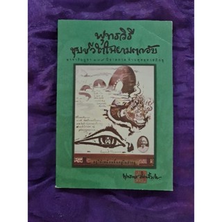 พุทธวิถีชุบชีวิตในยามตกอับ