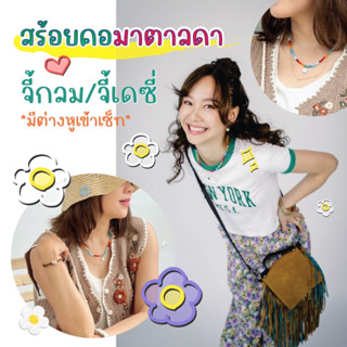 สร้อยคอมาตาลดา สร้อยคอวินเทจ สร้อยคอเกาหลี พร้อมต่างหูเข้าเซ็ท (พร้อมส่ง) แจ้งแบบทางแชท