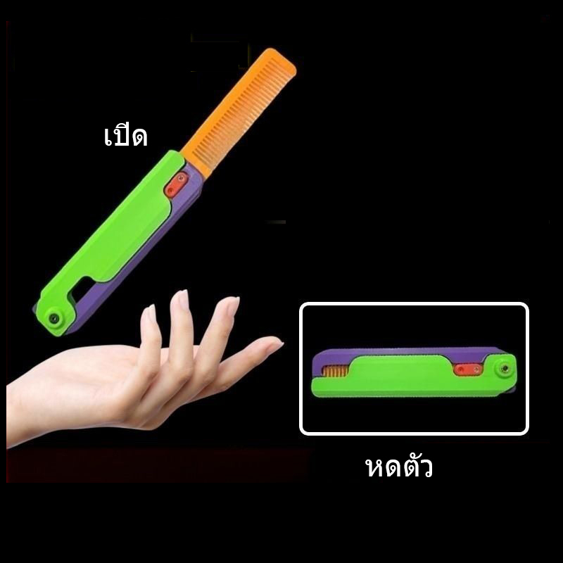 พร้อมส่ง หวี แครอทแรงโน้มถ่วง 3 มิติ หัวไชเท้าบีบอัดการ์ดของเล่น หวีกระโดดแรงโน้มถ่วง 3D หวีอเนกประสงค์ นักเรียนหวี ราคา ถูกที่สุด ดีลบีเคเค แกลเลอรีภาพที่ 2