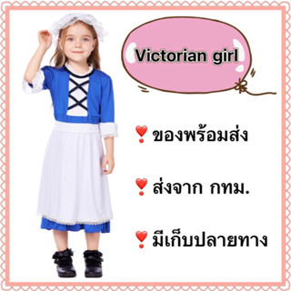 victorian medieval colonial  girl ชุดวิคตอเรียน วิกตอเรียน