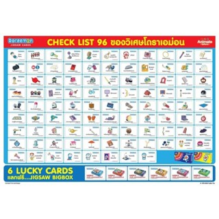 ของวิเศษโดราเอมอน JIGSAW Card ขายแยกใบ