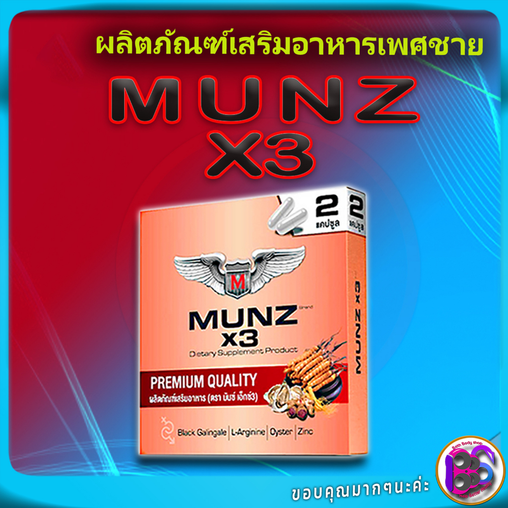 ผลิตภัณฑ์เสริมอาหาร MUNZX3 กล่องสีทอง