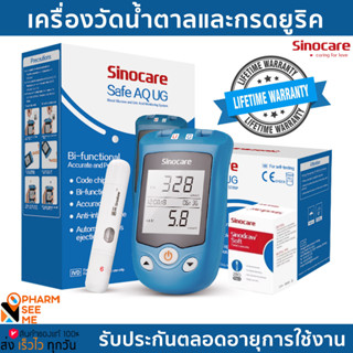 เครื่่องตรวจวัดระดับน้ำตาลกลูโคส และกรดยูริกในเลือดยี่ห้อ Sinocare รุ่น Safe AQ UG