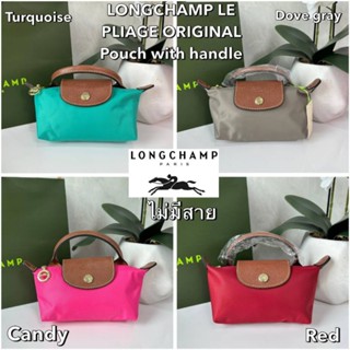 (ไม่มีสายสะพาย) กระเป๋าถือ❤️ LONG MINI LE PLIAGE ORIGINAL Pouch with handle 005