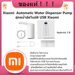 ตู้กดน้ำอัตโนมัติ USB Xiaomi ร่วมมือ สมาร์ทไร้สาย ตู้กดน้ำไฟฟ้าและปั้มน้ำ cooperation เครื่องปั๊มน้ำอัตโนมัติอัตโนมัติ