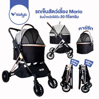 Morio รถเข็นสัตว์เลี้ยง รถเข็นสุนัข (LC114) รถเข็นแมว ( รับน้ำหนักได้ถึง 20 กิโลกรัม ) Pet Stroller