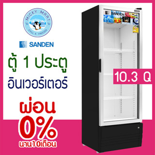 ตู้แช่ 1 ประตู ตู้แช่เครื่องดื่ม ความจุ 290 ลิตร / 10.3 คิว รุ่น SPB-0300B(สีดำ) ยี่ห้อ SANDEN INTERCOOL