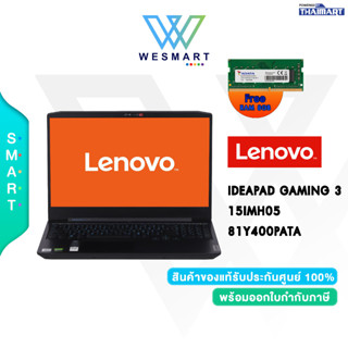 ⚡️แถมฟรี Ram 8GB⚡️NOTEBOOK GAMING (โน๊ตบุ๊คเกมมิ้ง) LENOVO IDEAPAD GAMING 3 15IMH05- 81Y400PATA / 2Y Premium Care+1Y ADP