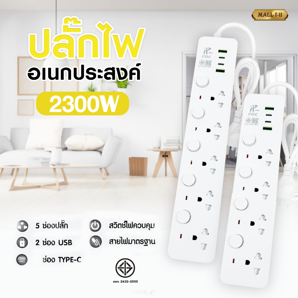 ✅รับประกัน 2 ปี▶️ปลั๊กไฟ ปลั๊ก มีUSB 2300W ปลั๊กพ่วง