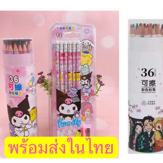 พร้อมส่ง สีไม้ลบได้ แท่งยาว 36 สี ลายดาบพิฆาตอสูร 36+00