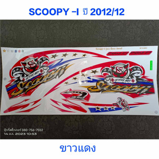 สติ๊กเกอร์ SCOOPY ตัวใหม่ สีขาวแดง ปี 2012 รุ่น 12