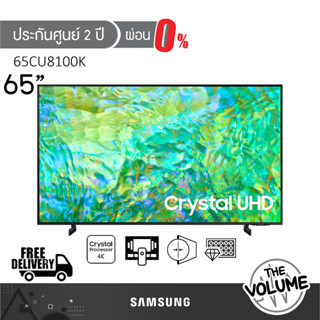 Samsung Crystal UHD 4K TV รุ่น 65CU8100 | UA65CU8100K | CU8100K (65") | รุ่นปี 2023 | UA65CU8100KXXT | HDR10+ (ประกันศูนย์ Samsung 2 ปี)