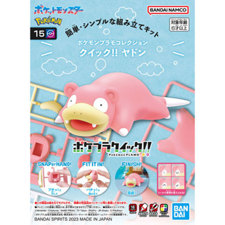 1065440 BANDAI SPIRITS Pokemon PLAMO COLLECTION QUICK!! 15 Slowpoke