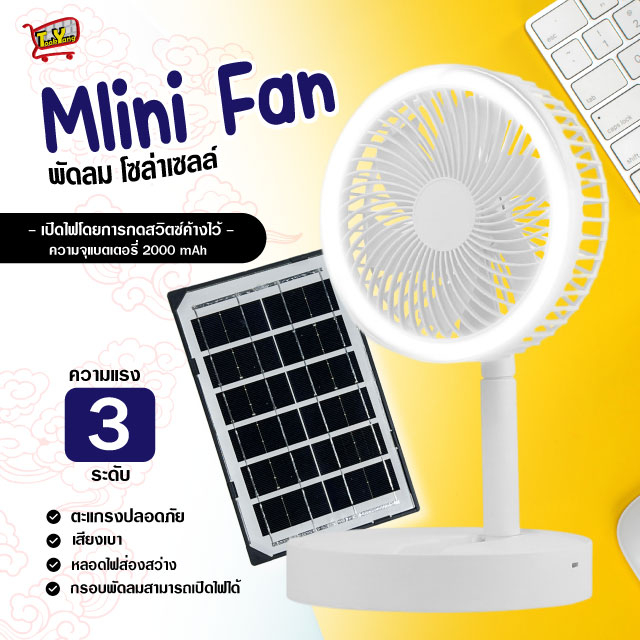 PAE-88 พัดลมโซล่าเซลล์ พร้อมไฟLED