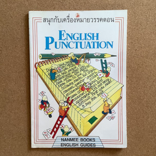 สนุกกับเครื่องหมายวรรคตอน English Punctuation / หนังสือห้องสมุด